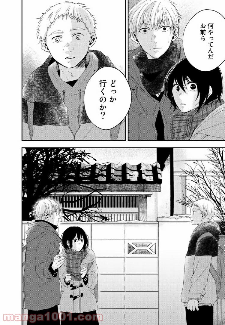 サトラレ～嘘つきたちの憂鬱～ 第49話 - Page 16