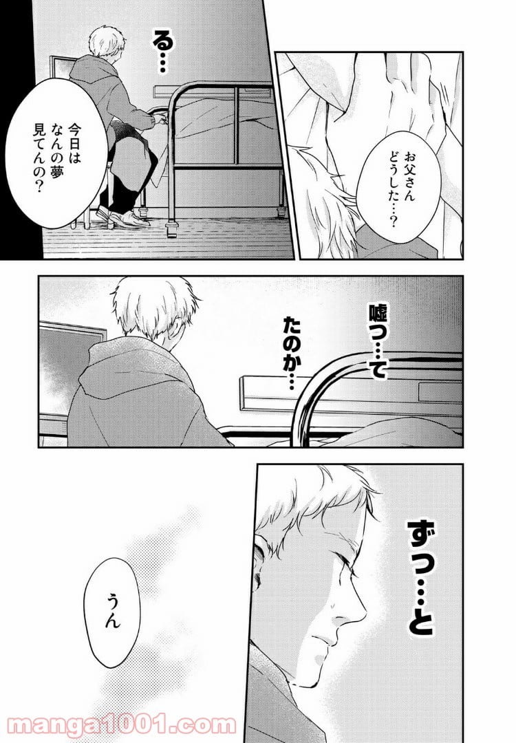 サトラレ～嘘つきたちの憂鬱～ 第49話 - Page 3