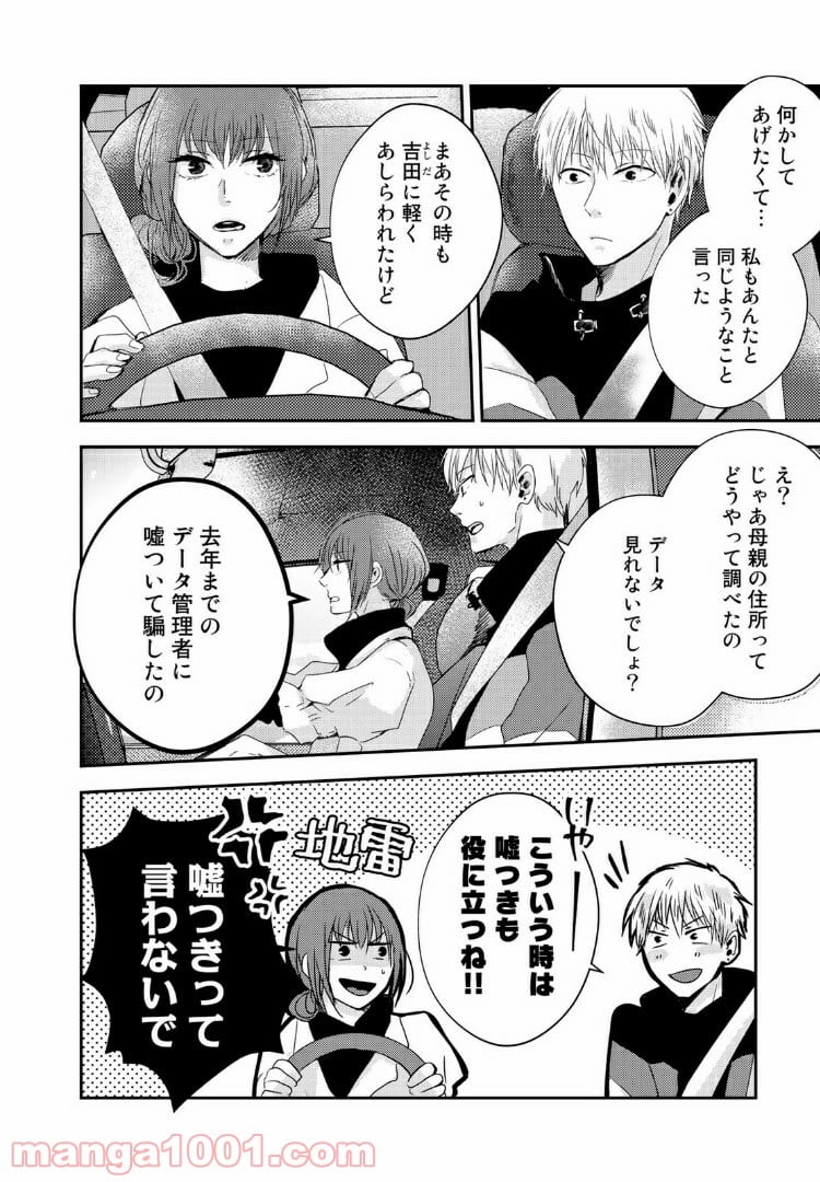 サトラレ～嘘つきたちの憂鬱～ 第35話 - Page 2