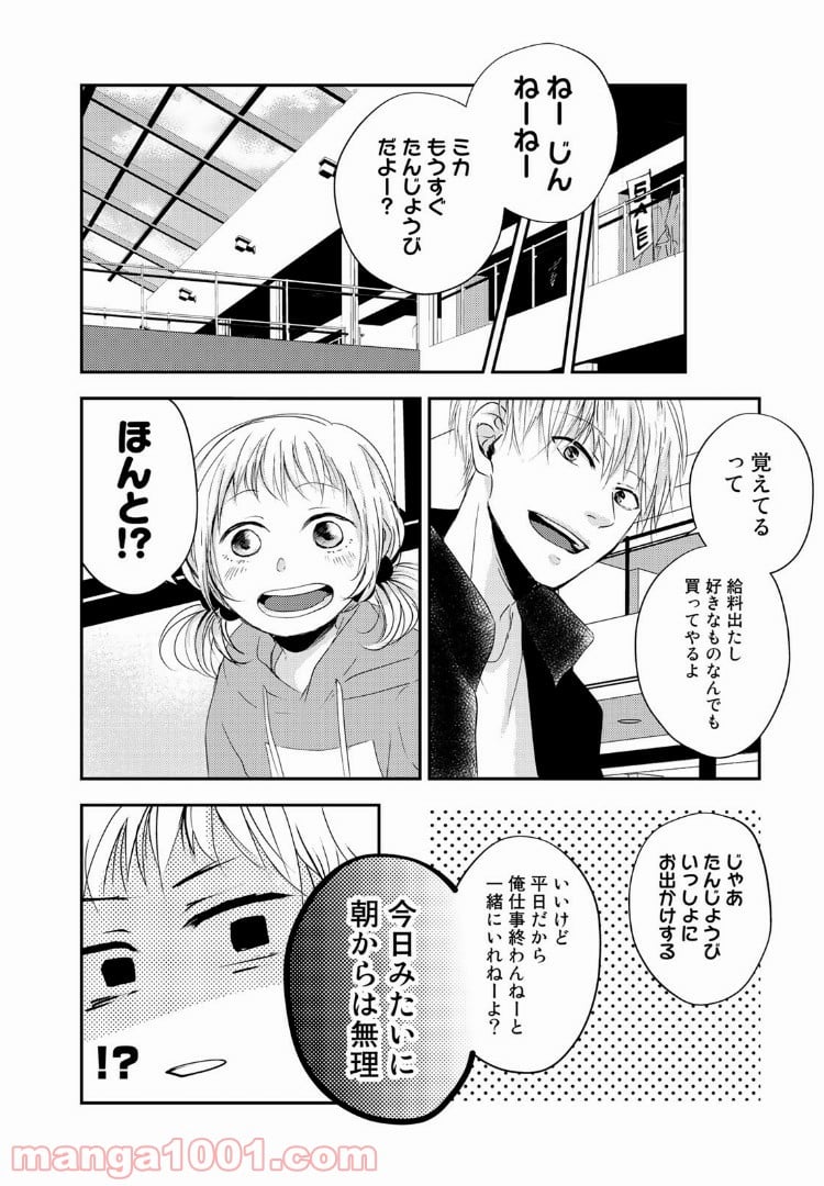 サトラレ～嘘つきたちの憂鬱～ 第18話 - Page 2