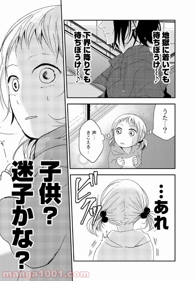 サトラレ～嘘つきたちの憂鬱～ 第18話 - Page 7