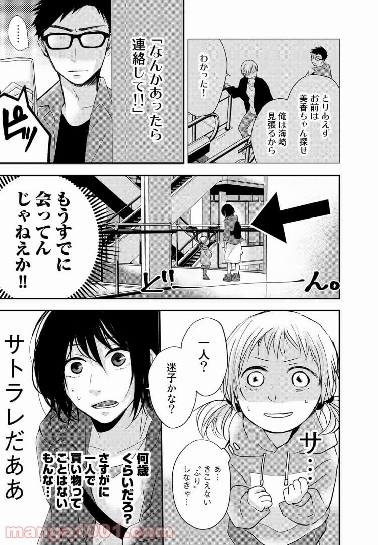 サトラレ～嘘つきたちの憂鬱～ 第18話 - Page 9