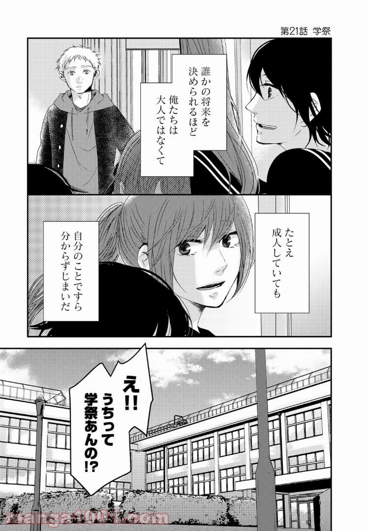 サトラレ～嘘つきたちの憂鬱～ - 第21話 - Page 1