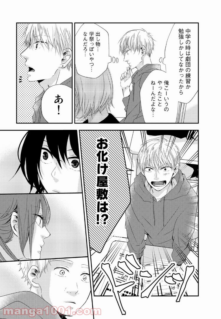 サトラレ～嘘つきたちの憂鬱～ 第21話 - Page 5