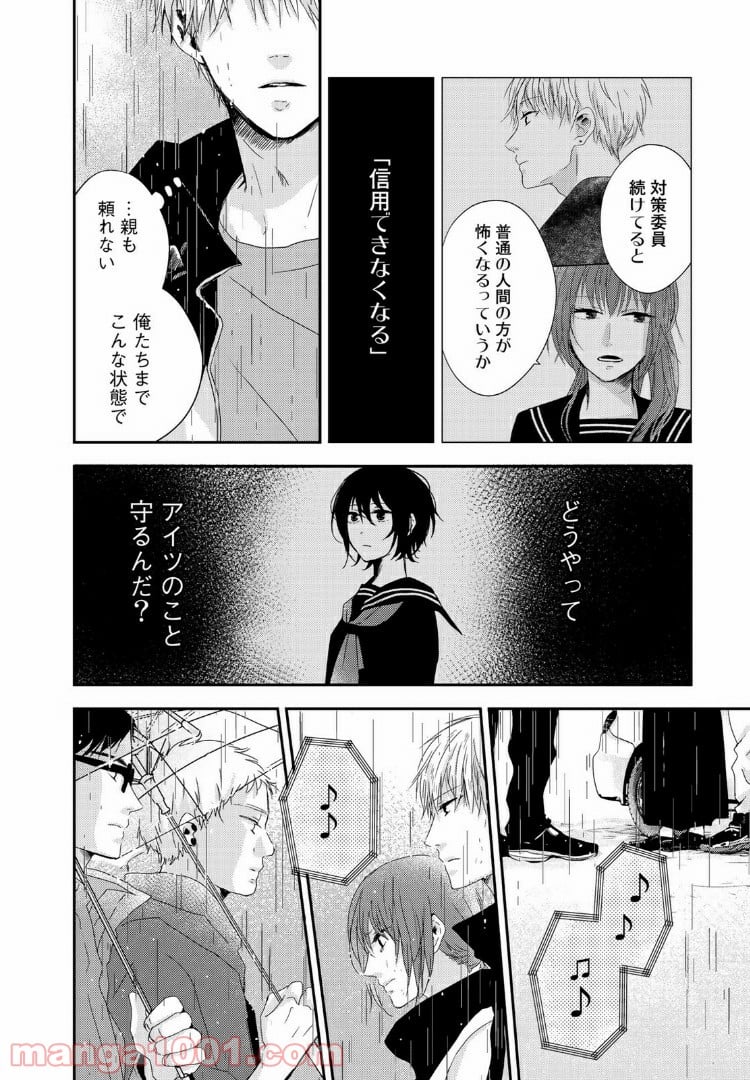 サトラレ～嘘つきたちの憂鬱～ 第38話 - Page 14