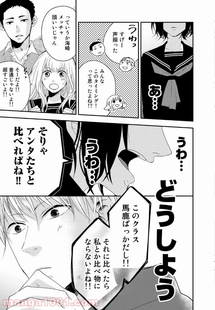 サトラレ～嘘つきたちの憂鬱～ 第24話 - Page 11