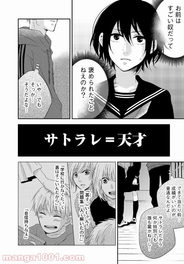 サトラレ～嘘つきたちの憂鬱～ 第24話 - Page 8