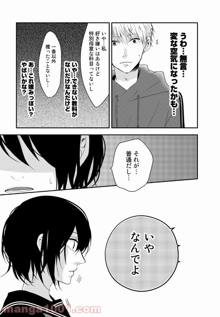 サトラレ～嘘つきたちの憂鬱～ 第24話 - Page 9