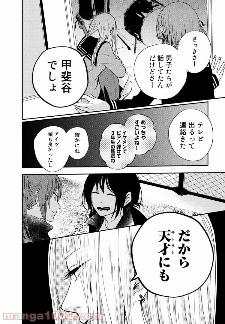 サトラレ～嘘つきたちの憂鬱～ 第11話 - Page 4