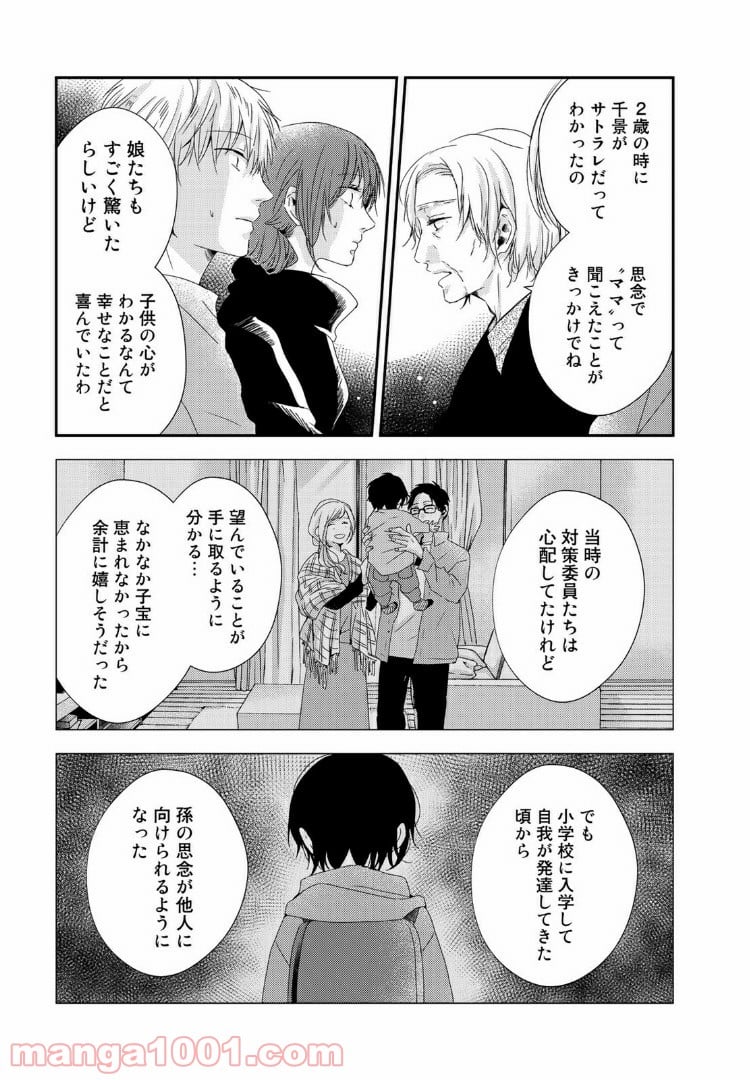 サトラレ～嘘つきたちの憂鬱～ - 第37話 - Page 3