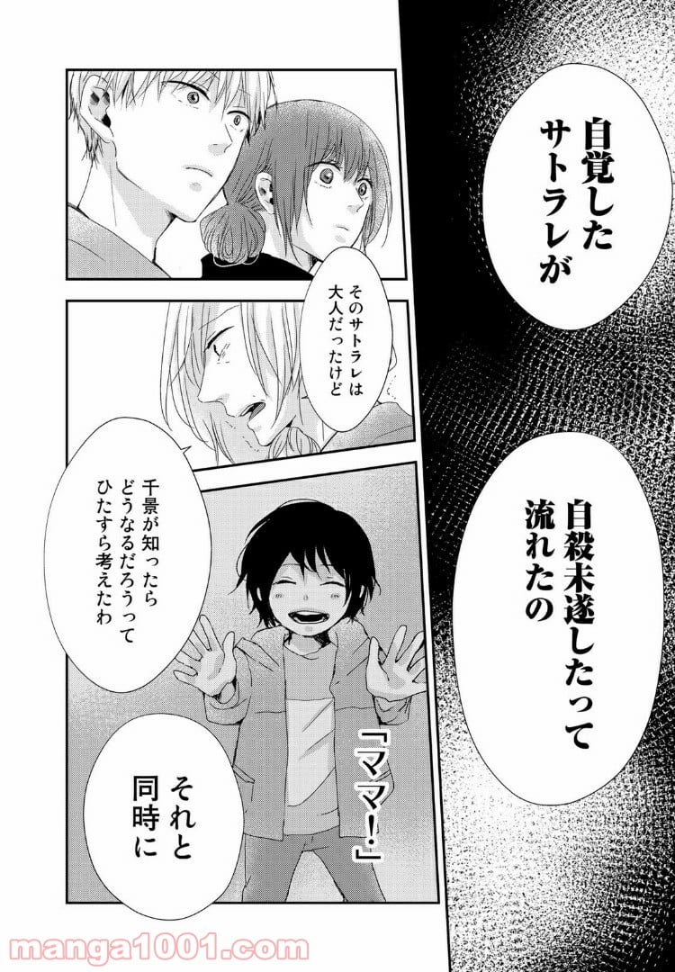 サトラレ～嘘つきたちの憂鬱～ - 第37話 - Page 8