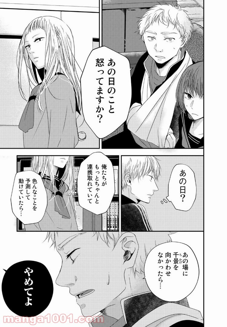 サトラレ～嘘つきたちの憂鬱～ 第14話 - Page 7