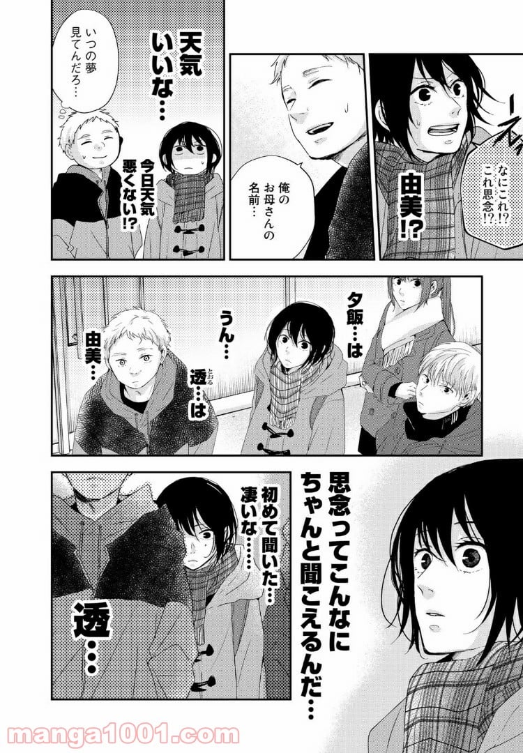 サトラレ～嘘つきたちの憂鬱～ 第51話 - Page 8