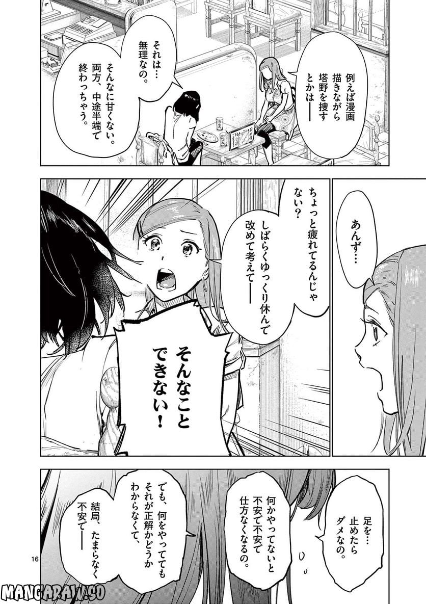 夏へのトンネル、さよならの出口　群青 第16.1話 - Page 16