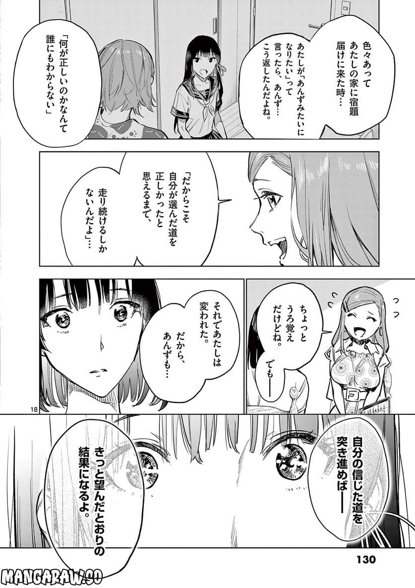 夏へのトンネル、さよならの出口　群青 第16.1話 - Page 18