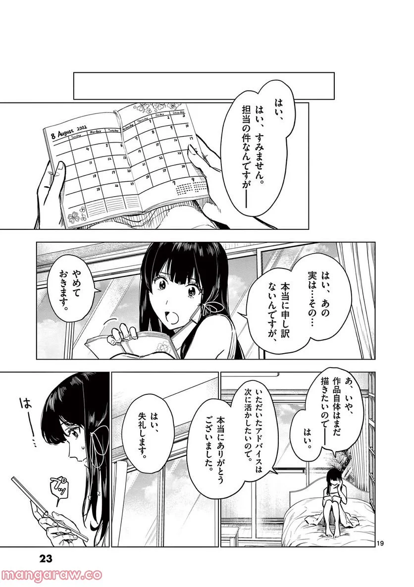 夏へのトンネル、さよならの出口　群青 - 第13話 - Page 19