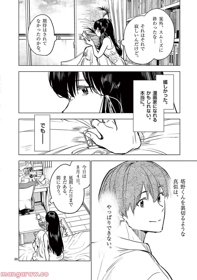 夏へのトンネル、さよならの出口　群青 第13話 - Page 20