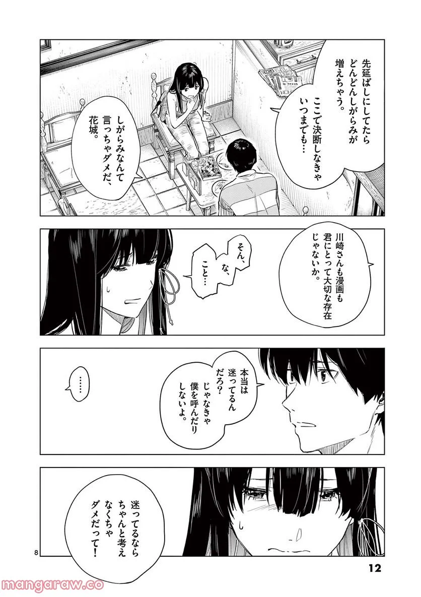 夏へのトンネル、さよならの出口　群青 - 第13話 - Page 8