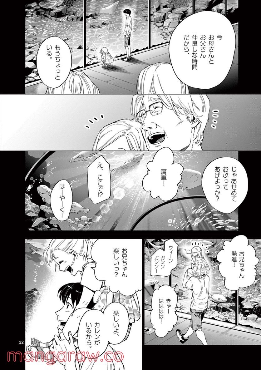 夏へのトンネル、さよならの出口　群青 第6.2話 - Page 14