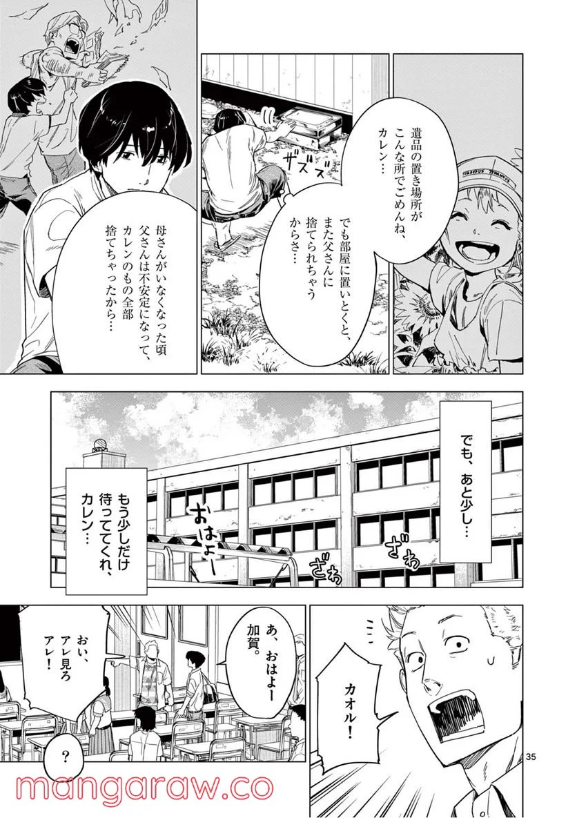 夏へのトンネル、さよならの出口　群青 - 第6.2話 - Page 17