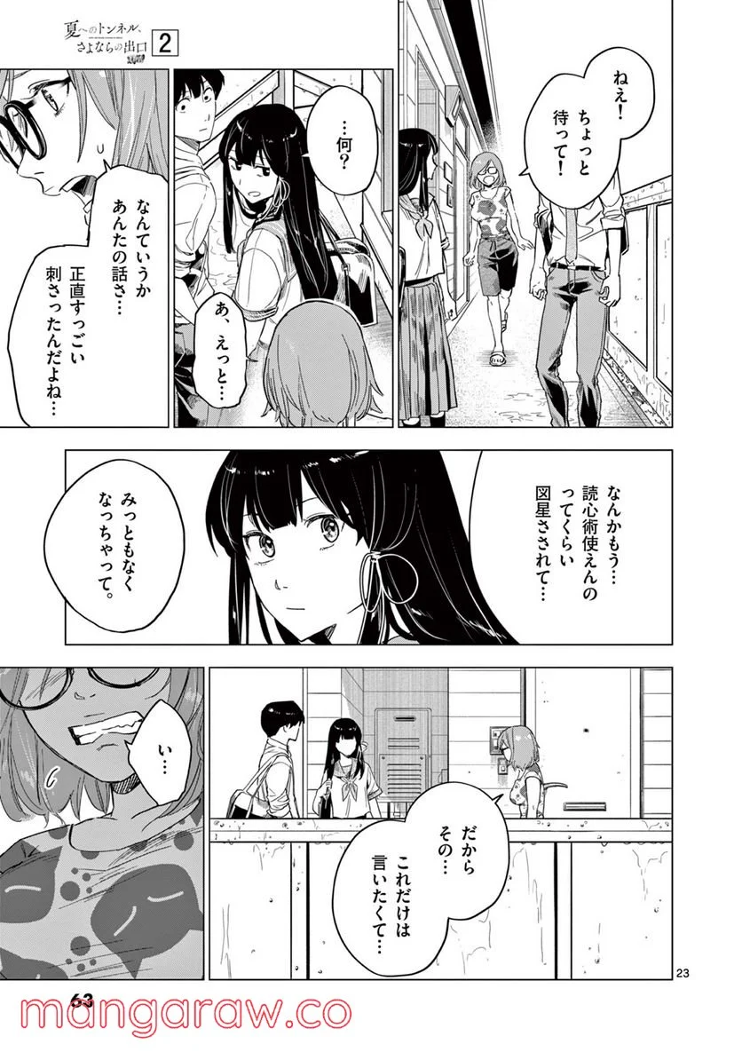 夏へのトンネル、さよならの出口　群青 第6.2話 - Page 5