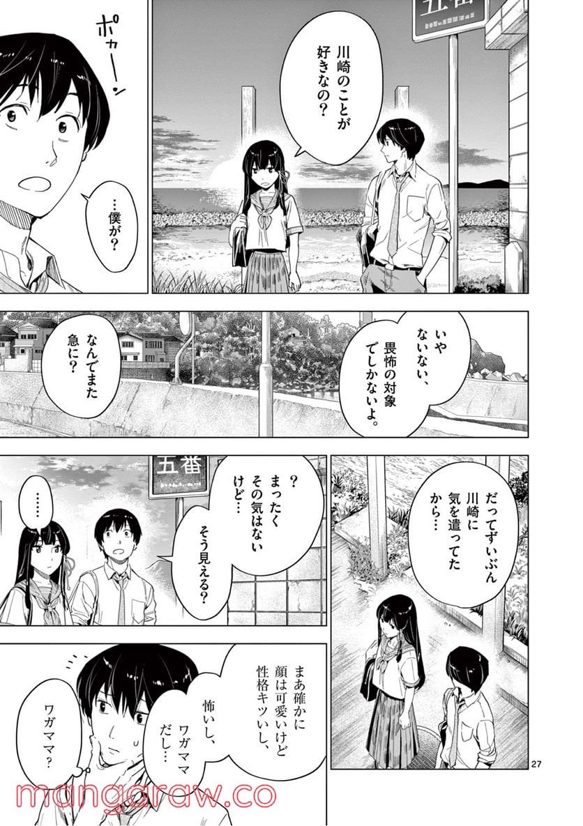 夏へのトンネル、さよならの出口　群青 - 第6.2話 - Page 9