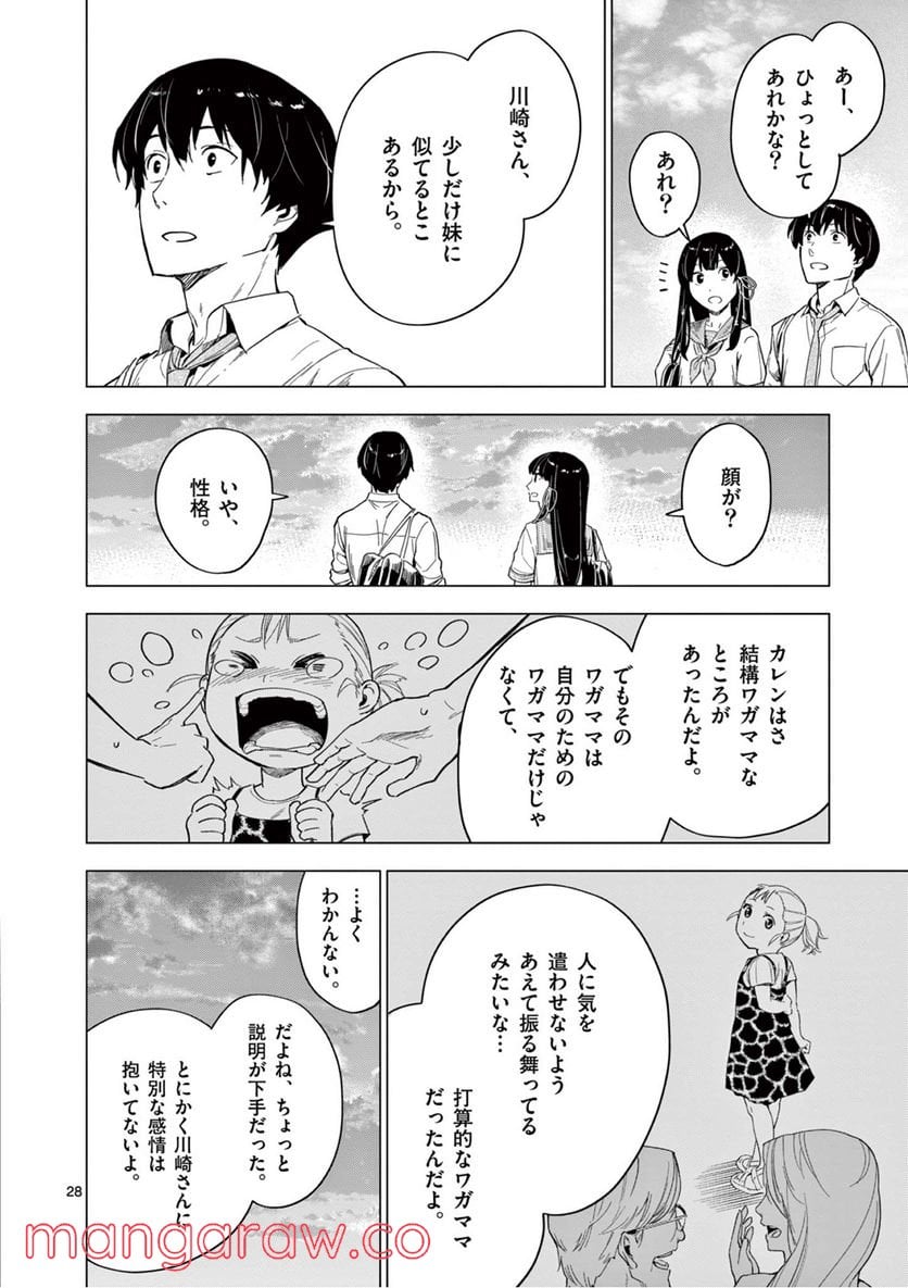 夏へのトンネル、さよならの出口　群青 第6.2話 - Page 10