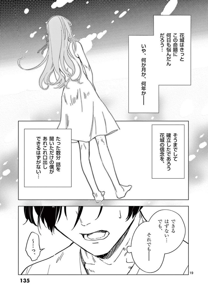 夏へのトンネル、さよならの出口　群青 第8.2話 - Page 1