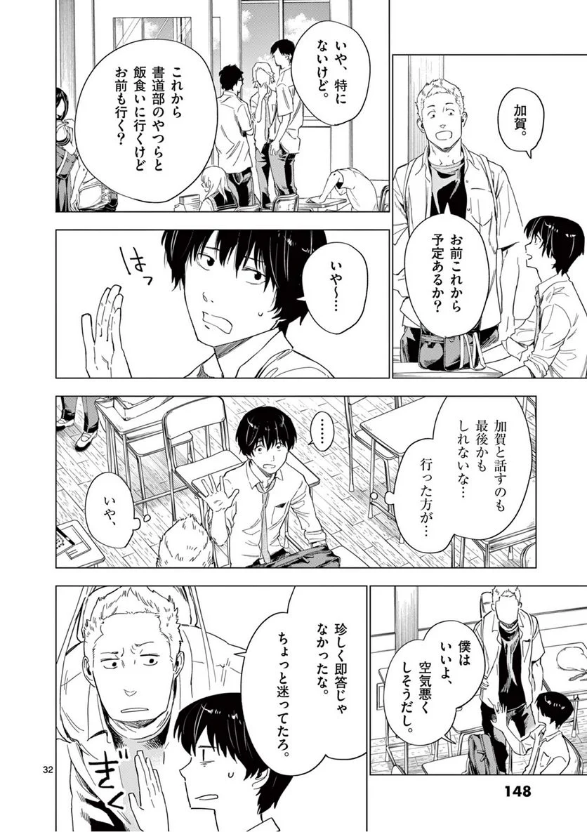 夏へのトンネル、さよならの出口　群青 第8.2話 - Page 14