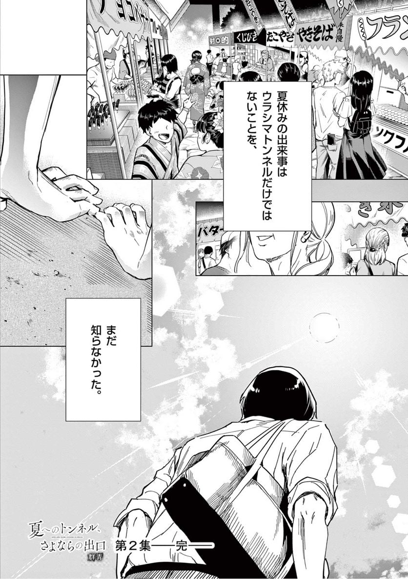 夏へのトンネル、さよならの出口　群青 第8.2話 - Page 18