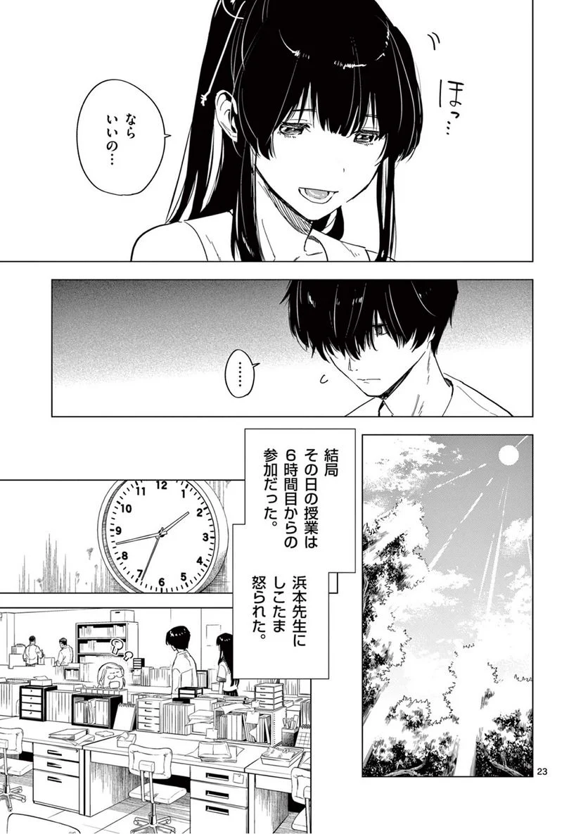 夏へのトンネル、さよならの出口　群青 - 第8.2話 - Page 5