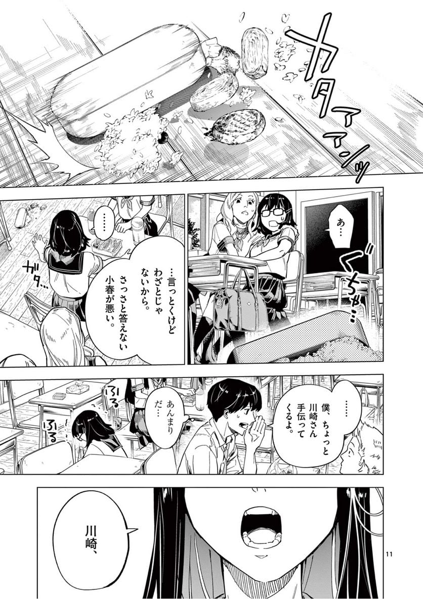 夏へのトンネル、さよならの出口　群青 - 第7.1話 - Page 11