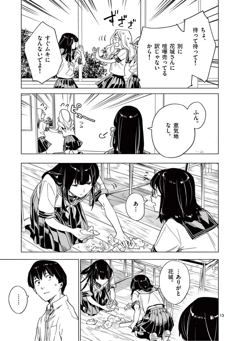 夏へのトンネル、さよならの出口　群青 第7.1話 - Page 13