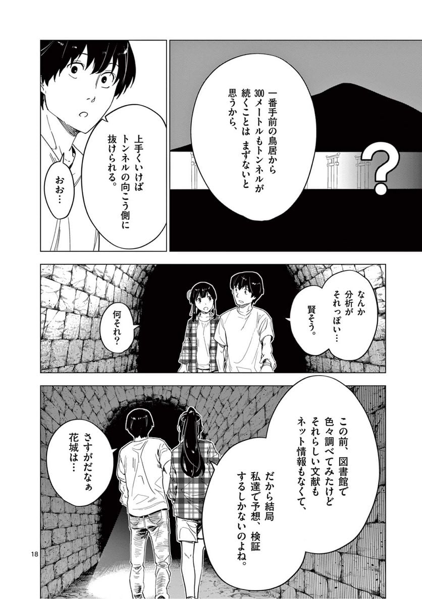 夏へのトンネル、さよならの出口　群青 第7.1話 - Page 18