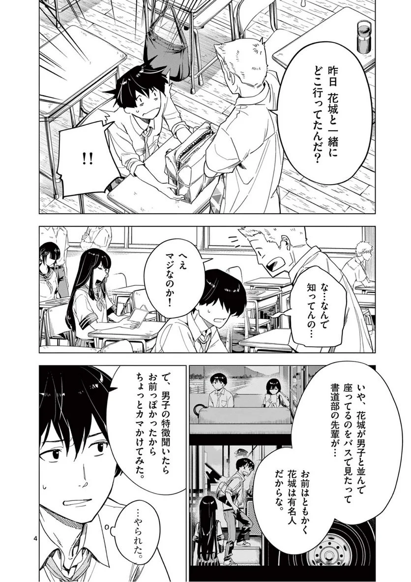 夏へのトンネル、さよならの出口　群青 - 第7.1話 - Page 4