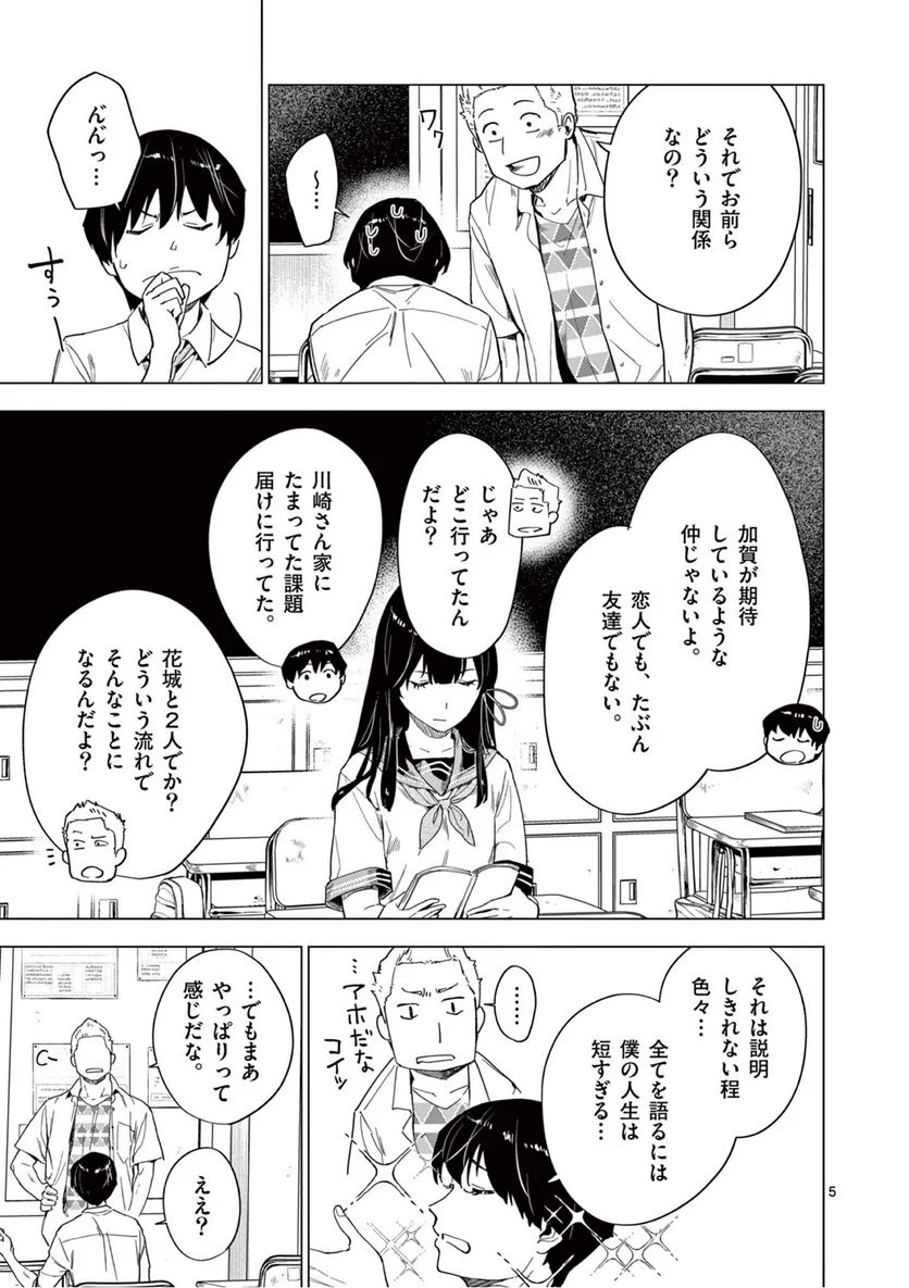 夏へのトンネル、さよならの出口　群青 - 第7.1話 - Page 5