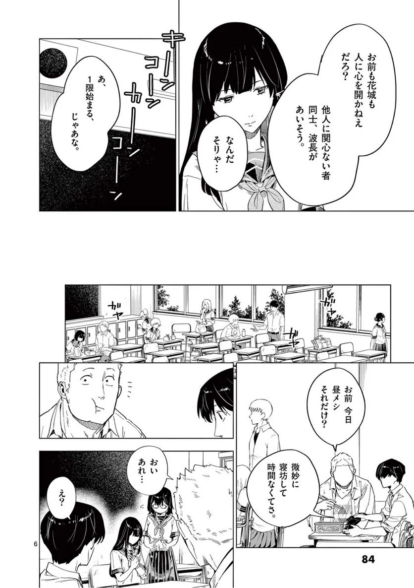 夏へのトンネル、さよならの出口　群青 第7.1話 - Page 6