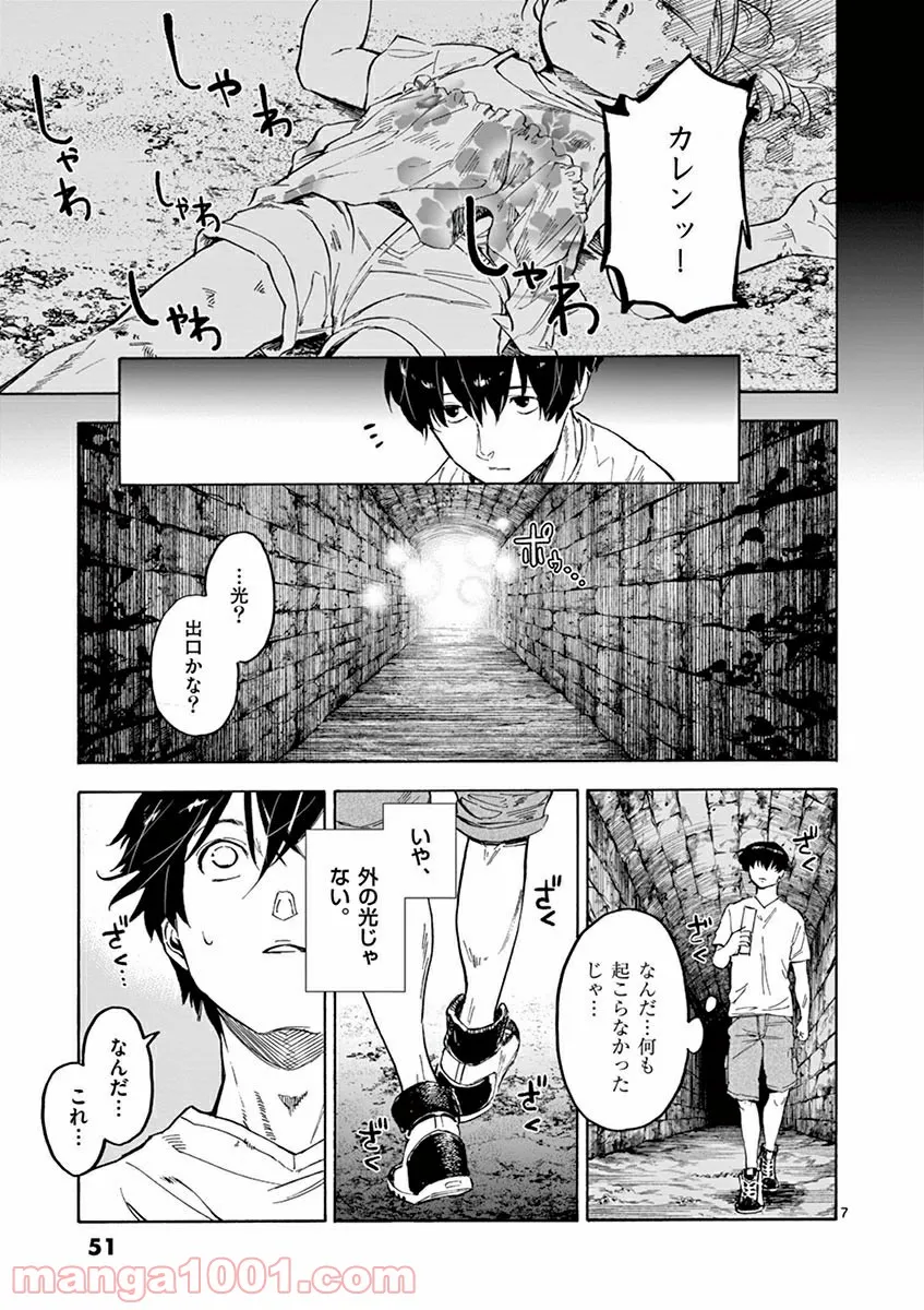 夏へのトンネル、さよならの出口　群青 - 第2.1話 - Page 5