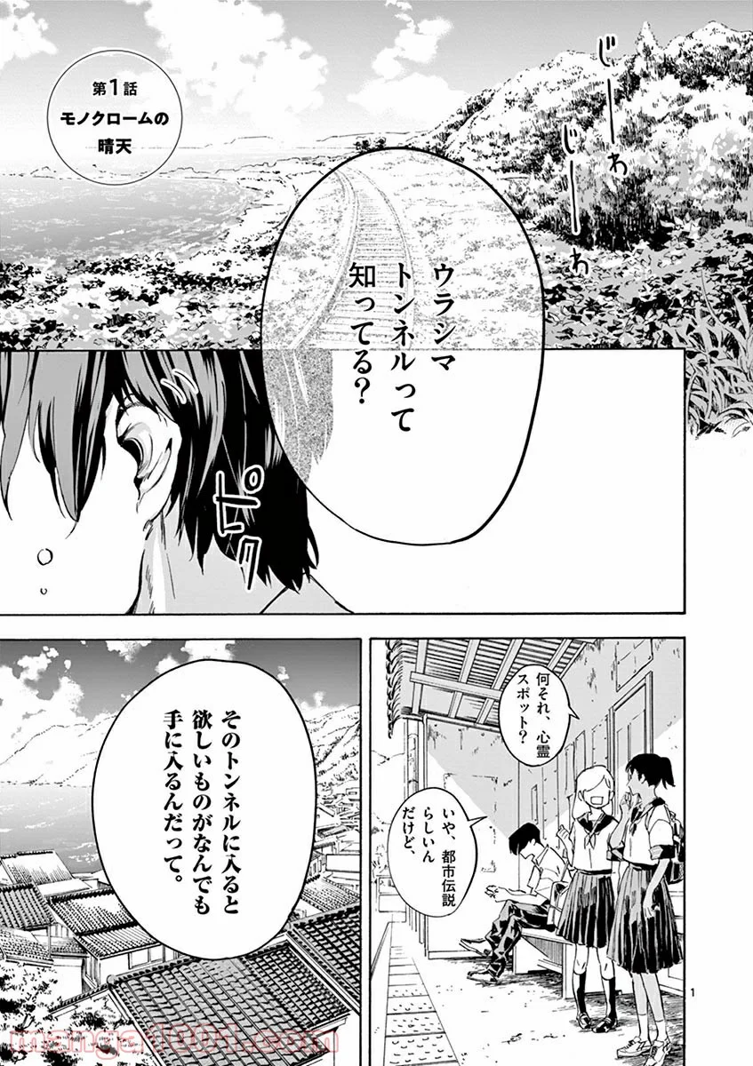 夏へのトンネル、さよならの出口　群青 - 第1.1話 - Page 1