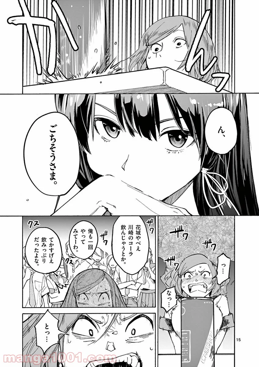 夏へのトンネル、さよならの出口　群青 第1.1話 - Page 15