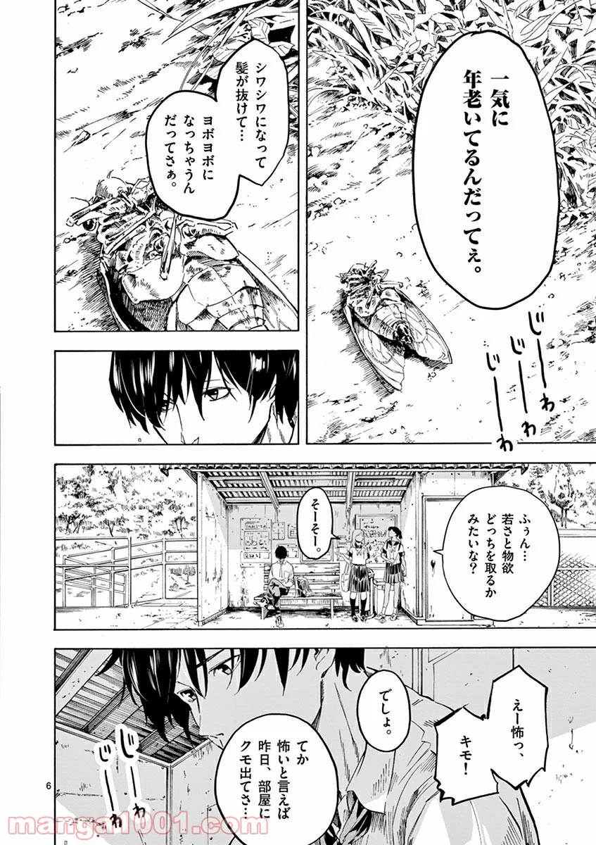 夏へのトンネル、さよならの出口　群青 - 第1.1話 - Page 6