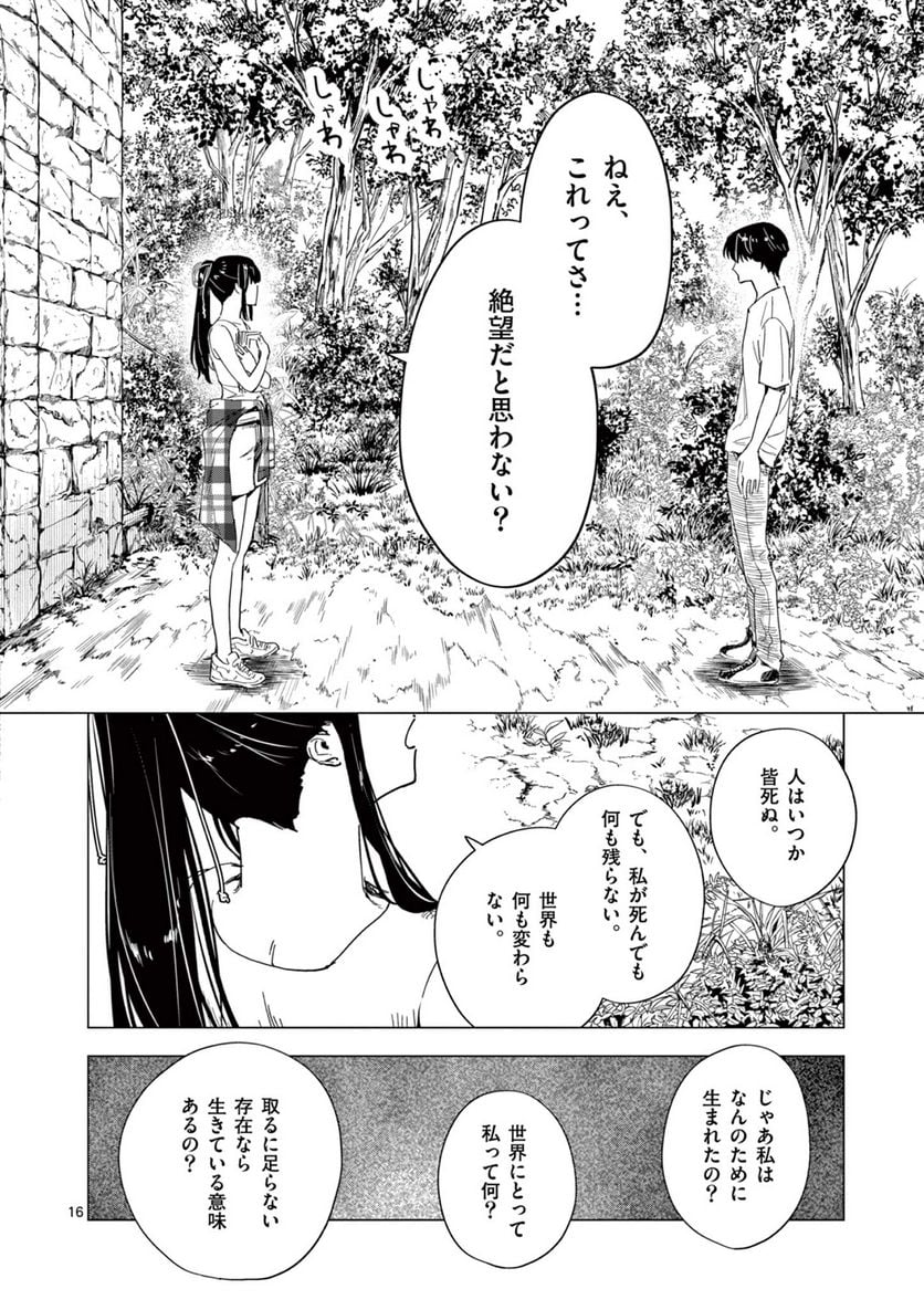 夏へのトンネル、さよならの出口　群青 第8.1話 - Page 16