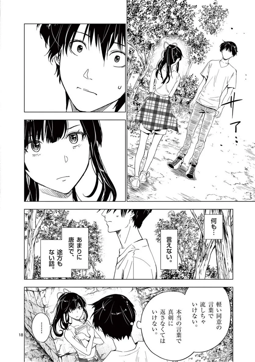 夏へのトンネル、さよならの出口　群青 - 第8.1話 - Page 18