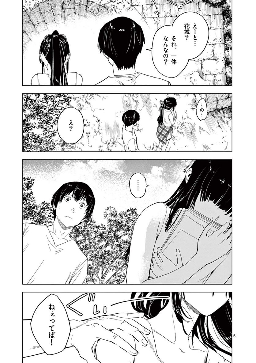 夏へのトンネル、さよならの出口　群青 - 第8.1話 - Page 5