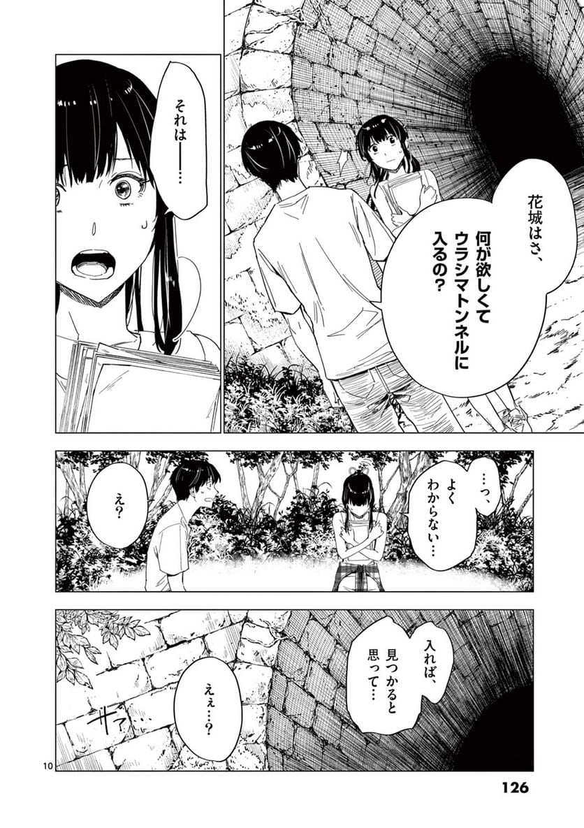 夏へのトンネル、さよならの出口　群青 - 第8.1話 - Page 10