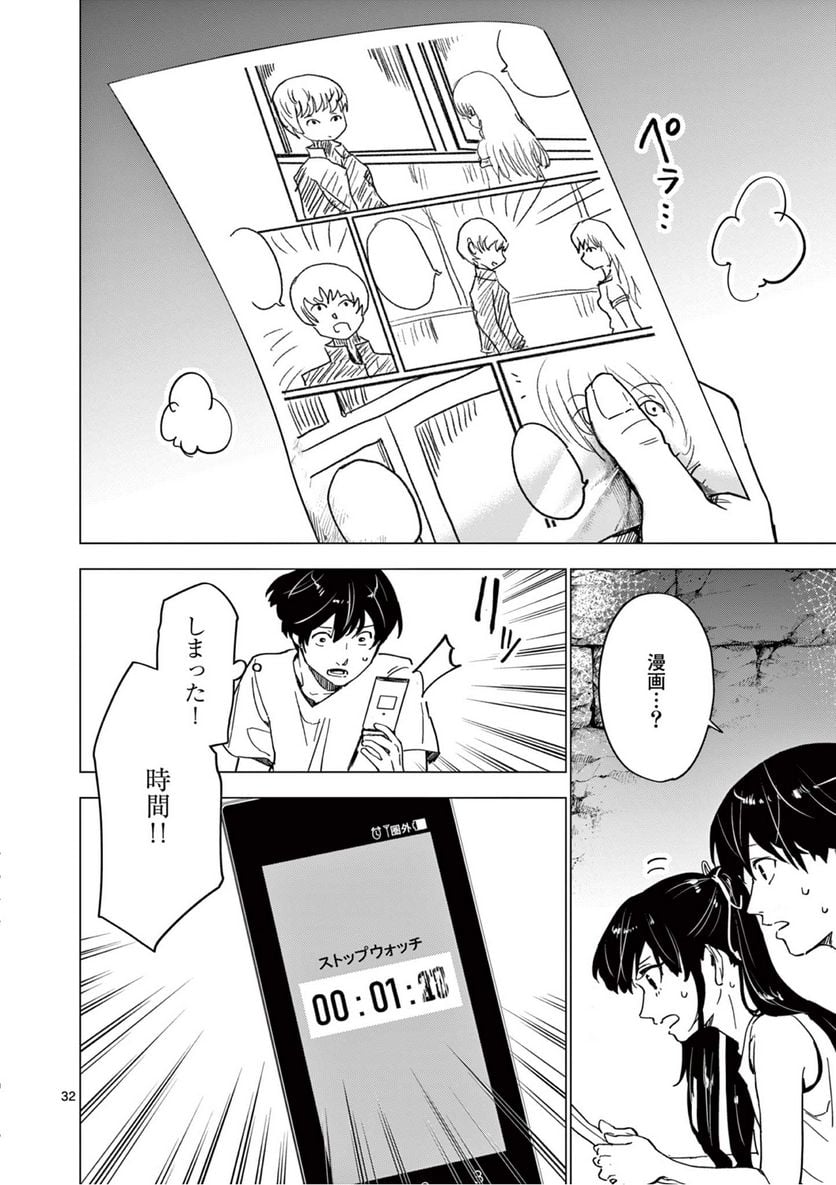 夏へのトンネル、さよならの出口　群青 第7.2話 - Page 14