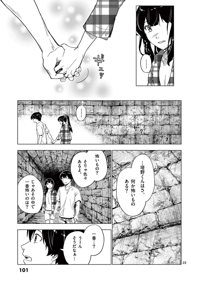 夏へのトンネル、さよならの出口　群青 第7.2話 - Page 5