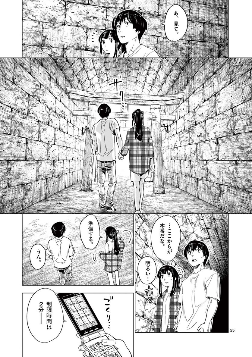 夏へのトンネル、さよならの出口　群青 - 第7.2話 - Page 7