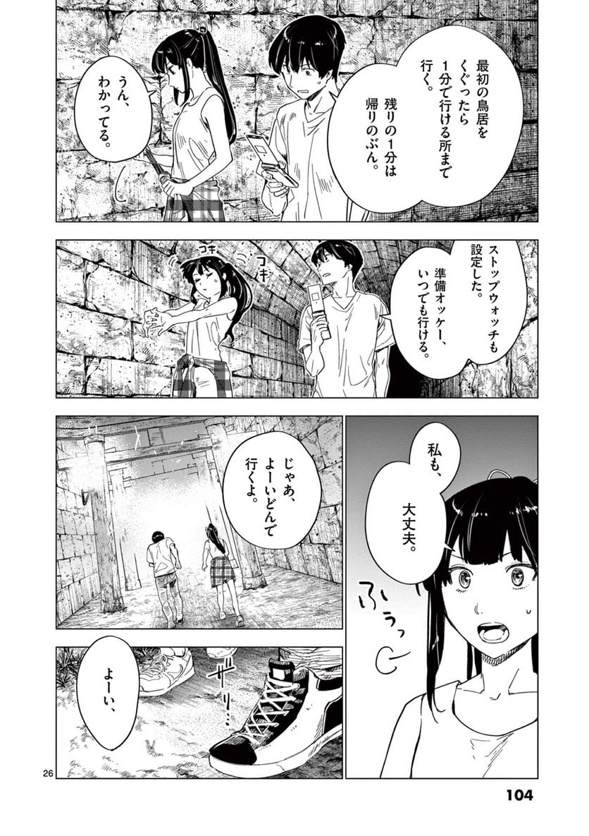 夏へのトンネル、さよならの出口　群青 第7.2話 - Page 8