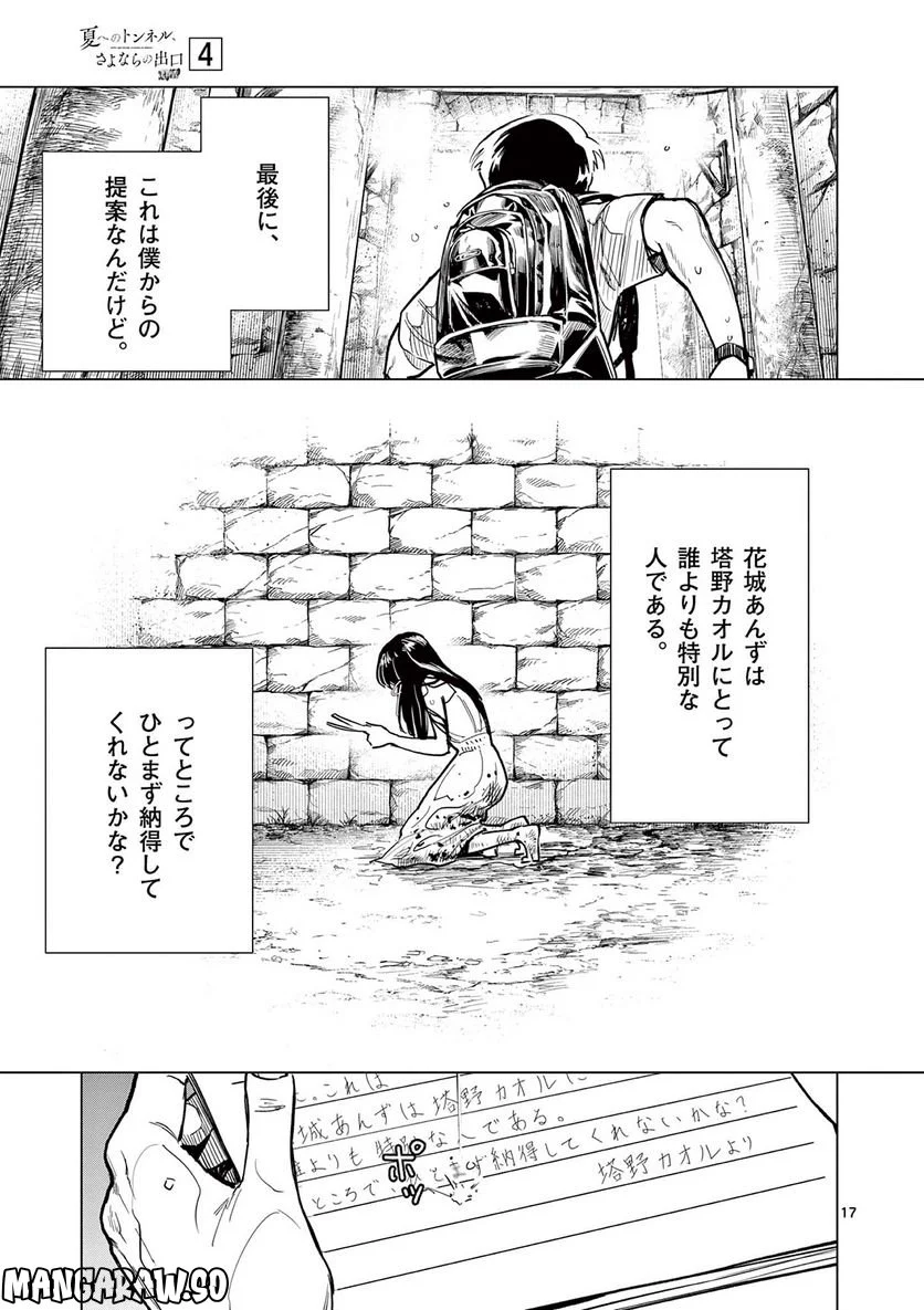 夏へのトンネル、さよならの出口　群青 第14.1話 - Page 17